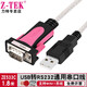 力特（Z-TEK）USB2.0轉(zhuǎn)rs232c串口線db9針ztek轉(zhuǎn)接線公頭工業(yè)級com轉(zhuǎn)換器連接調(diào)試線原裝FTDI芯片支持win11 ZE533C【FTDI進(jìn)口芯片】1.8米