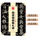 華夏萬(wàn)卷 中國書(shū)法傳世碑帖精品 楷書(shū)顏真卿顏勤禮碑 毛筆書(shū)法原帖拓本字帖 成人學(xué)生臨摹古帖 簡(jiǎn)體旁注