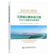 江蘇省公路水運(yùn)工程平安工地建設(shè)創(chuàng)新案例