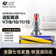 萬(wàn)創(chuàng) 適配dyson戴森吸塵器配件吸頭V8配件V6拖地頭V7地毯V10slim輕量版V11軟絨吸頭V12拖把頭V15配件 【激光款】V7/8/10/11/15 軟絨吸頭 全新升級(jí)版