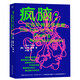 瘋腦：五百年神經學奇案