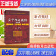 【官方正版】 童慶炳文學(xué)理論教程第五版同步輔導習題精練考研真題 文學(xué)理論第5版 現貨
