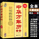 正版包郵 中華萬年歷全書 實(shí)用民俗生活焦點(diǎn)問題提供常用數(shù)表歷表介紹文化民俗知識學(xué)習(xí)科普歷