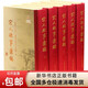 宋人軼事匯編(精裝共5冊)