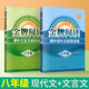 金牌閱讀七年級八年級九年級語(yǔ)文閱讀理解課外文言文現代文閱讀訓練初中語(yǔ)文閱讀組合訓練初一二三語(yǔ)文閱讀理解專(zhuān)項訓練 八年級文言文+現代文