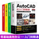 【四冊送視頻】2021新版AutoCAD從入門到精通教程書籍+辦公軟件 零基礎autocad2020