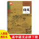 人教版高中語(yǔ)文必修下冊(cè)課本書人民教育出版社高中高一下冊(cè)語(yǔ)文必修二2教材教科書