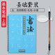 天天練水寫本套裝學(xué)生毛筆字帖基礎(chǔ)筆畫書水寫布初學(xué)者臨摹水寫布米格練字本 漢字演化水寫本套裝上冊(毛筆+水碟)