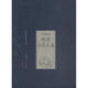 明清小品文選 修訂版 山西古籍出版社 (明)張岱 等 著 新華正版書籍包郵