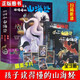 孩子讀得懂的山海經(jīng) 第一輯+第二輯 兒童神話奇書【全彩有聲版全3冊(cè)】精裝彩繪 神話+異人國(guó)+神獸 無(wú)刪減圖解山海經(jīng) 孩子讀得懂的山海經(jīng)第一輯3冊(cè)