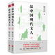 品中國現代文人（兩本套裝）（現代文人魯迅、胡適、林徽因、梁思成、徐志摩、張愛(ài)玲、張大千、李敖、等文人的故事）附贈魯迅名言書(shū)簽天地社