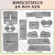 風(fēng)安奇25款長(zhǎng)安CS75PLUS第四代車內(nèi)裝飾配件改裝中控墊水杯墊內(nèi)飾用品 【太空灰】全車共12片 CS75PLUS第四代