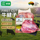 卓宸&FIRST CUT 澳洲牛腱子凈重2斤谷飼【真原切】源頭直發(fā)