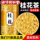 北京同仁堂正宗桂花茶烘焙新鮮干金桂花干花新花除口臭茶特級花草花茶泡水 食用桂花茶 甄選特級桂花-20克[凈含量]
