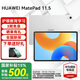 華為平板電腦MatePad 11.5英寸2024國家補貼 護眼柔光全面屏高刷 學生網(wǎng)課學習 標準版丨8G+128G WIFI 冰霜銀 官方標配