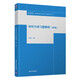 材料力學(xué)習題解析（第2版）（高等院校力學(xué)學(xué)習輔導叢書(shū)）