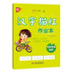 漢字描紅作業(yè)本·筆順筆畫(huà)偏旁