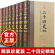 二十四史 精裝共8冊 文白對(duì)照 中國通史白話全注全譯中國資治通鑒后漢書上下五千年中國歷史書