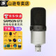 SAMSON 山遜 GT3電容麥克風(fēng)心型大震膜K歌直播錄音主播專用話筒 GT3 銀色【標配+禮包】