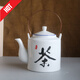 理衛(wèi)泡茶壺茶壺茶壺陶瓷家用陶瓷茶壺大號仿搪瓷泡茶壺復(fù)古懷舊 1300毫升茶字提梁壺