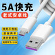 昊微軟膠老式安卓microUSB數據線(xiàn)5A快充手機加長(cháng)充電線(xiàn)帶頭適用于華為榮耀play3小米OPPOA35/iQOO/vivo 【1條裝】老式安卓軟膠5A快充數據線(xiàn) 1米