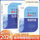 中科大2023高中物理母題與衍生力學(xué)篇+電磁學(xué)篇第2版 董馬云 高一高二高三物理同步訓(xùn)練 力學(xué)專題高考物理試題研究舉一反三培優(yōu)高考物理總復(fù)習(xí) 力學(xué)篇+電磁學(xué)篇2冊