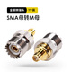 環(huán)禹對講機轉接頭連接器 SMA母頭轉M母頭 饋線(xiàn)轉接頭