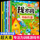 全6冊 找不同 3-6-7-10歲兒童趣味找不同益智游戲書(shū)大開(kāi)本寶寶智力開(kāi)發(fā)專(zhuān)注力訓練幼兒親子游戲書(shū) 【全6冊】趣味找不同
