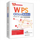WPS Office高效辦公：會(huì)計(jì)與財(cái)務(wù)管理 金山官方認(rèn)證技能 贈(zèng)送海量同步教學(xué)視頻等資源