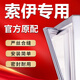 索伊冰箱密封條門(mén)膠條原廠(chǎng)配件大全門(mén)封條磁性皮條冰柜蓋密封圈通用BCD門(mén)縫邊條吸力磁條壓條更換除霉 【品牌齊全】其他品牌下單此選項