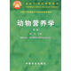 【正版現貨】動(dòng)物營(yíng)養學(xué) 楊鳳 編 中國農業(yè)出版社