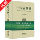 【包郵】 中國古茶樹（精裝）