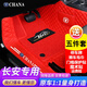 長安cs15腳墊cs35汽車cs55絲圈cs75PLUS全包圍V悅翔XT逸動DT睿騁CC銳程UNIT 雙層大紅色+全覆蓋大紅色絲圈
