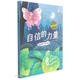 自我管理系列繪本：自信的力量（自信堅強，敢于面對）精裝硬殼幼兒園兒童早教性格養(yǎng)成圖畫課外書