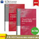 包郵 龔沛曾 Visual Basic.NET程序設計教程 第3版第三版 教材+實(shí)驗指導與測試 2本