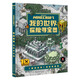 我的世界：探險(xiǎn)尋寶圖 游戲益智類圖書 結(jié)構(gòu)清晰，內(nèi)容全面，生動(dòng)有趣 童趣出品