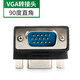 HASUNNY VGA轉(zhuǎn)接頭公對(duì)母270度轉(zhuǎn)彎頭電視機(jī)顯示器VGA接口調(diào)轉(zhuǎn)方向 公對(duì)母90度