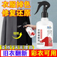 沃美拓衣服掉色褪色恢復劑還原黑色衣服顏色修復發(fā)白翻新增艷劑 300ml 1瓶 單瓶裝【可修復1-2件】