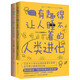 有趣得讓人睡不著系列：基因+人類進(jìn)化（套裝，共2冊）