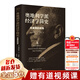 【新華正版】奧地利學派經(jīng)濟學簡史(米塞斯的視角) 路德維?！ゑT·米塞斯 浙江人民出版社 可搭配奧地利學派經(jīng)濟學導論、米塞斯的經(jīng)濟學