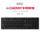 ikbc C108鍵盤(pán)機(jī)械鍵盤(pán)櫻桃鍵盤(pán)電腦辦公游戲鍵盤(pán)黑色有線紅軸