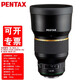 賓得（PENTAX）單反相機(jī)廣角長(zhǎng)焦標(biāo)準(zhǔn)恒定大光圈定焦百微微距鏡頭 HDDFA85mmF1.4人像鏡頭