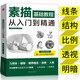 贈(zèng)視頻素描零基礎(chǔ)教程從入門到精通初級(jí)教程材書籍者鉛筆手繪畫畫冊(cè)本從單個(gè)體石膏幾何體成人美術(shù)的訣竅臨摹