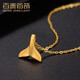 百泰首飾（BATAR JEWELLERY）生日禮物黃金吊墜足金小魚尾吊墜5D硬金轉(zhuǎn)運(yùn)珠鎖骨小金墜子 單吊墜【金重約0.2g-0.25g】