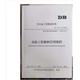 河北省工程建設(shè)標(biāo)準(zhǔn)DB13(J)/T176-2015市政工程資料管理規(guī)程