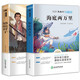 七年級下冊必讀名著（全2冊）：海底兩萬里+駱駝祥子 中學(xué)生課外閱讀