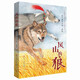 風(fēng)山的狼（比安基國(guó)際自然文學(xué)獎(jiǎng)黑鶴長(zhǎng)篇力作，百班千人共讀圖書(shū)推薦，傾聽(tīng)大自然的聲音，感受生命的瑰麗和堅(jiān)韌）