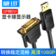 威迅dp轉dvi轉接頭顯示器連電腦大displayport接口轉換顯卡1 1.5 2米多屏高清轉接線(xiàn) DP轉DVI針頭 2米