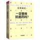 中醫(yī)保健書籍永遠(yuǎn)不再害怕癌癥以及抵御癌癥的有效生活方式是每個人的戰(zhàn)爭 近藤誠說：一定要用抗癌藥嗎？ 定價32