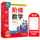 正版新書 新版 階梯數(shù)學·4歲 （共5冊）韓國版 幼兒園學前班數(shù)學啟蒙升級精華版 北京科學技術(shù)出版社 共5階 朱慧蘭編